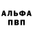 Альфа ПВП кристаллы Sergei Cora
