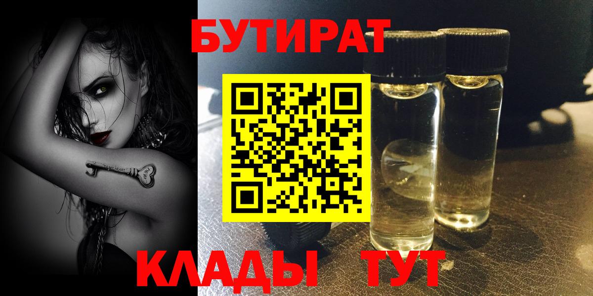 БУТИРАТ бутик  Бутират  Нефтекамск 