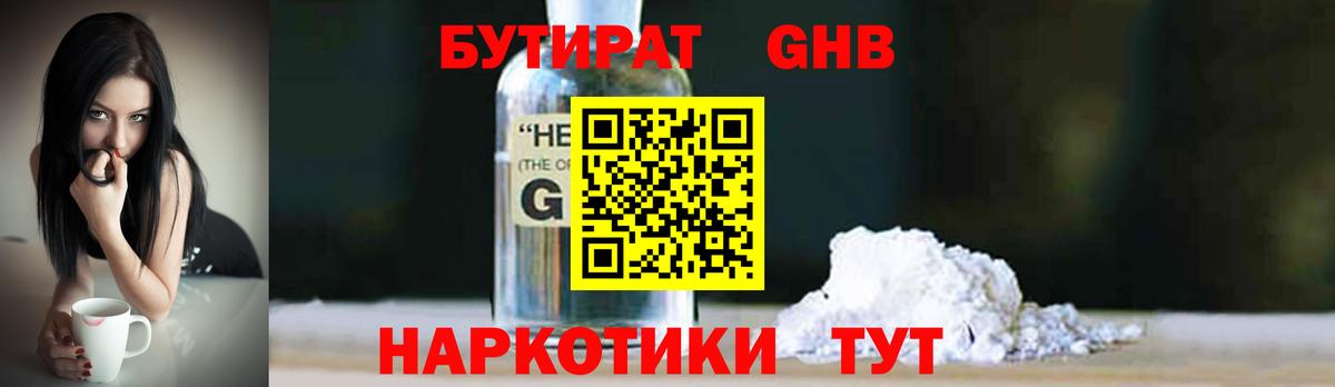 Нефтекамск  Бутират  Вход с VPN  БУТИРАТ буратино 