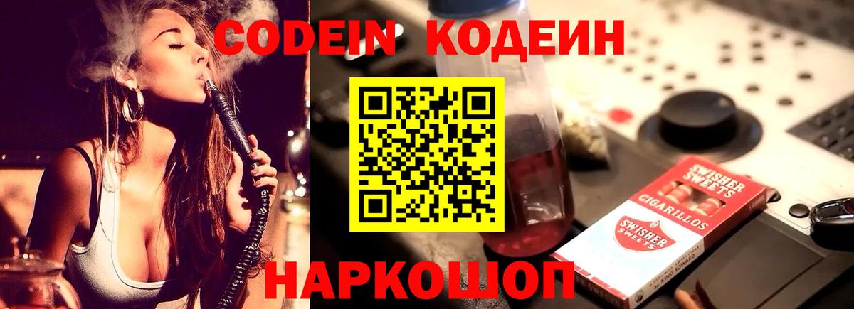 Кодеин напиток Lean (лин)  Вход с VPN  Нефтекамск 