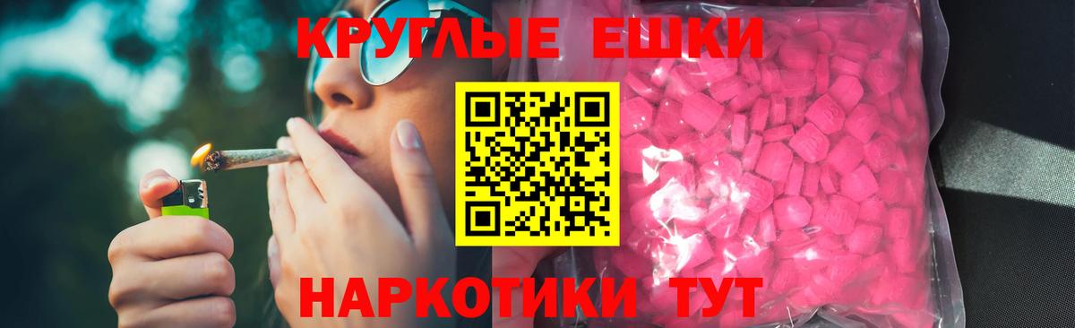Ecstasy  ЭКСТАЗИ круглые  Нефтекамск  ЭКСТАЗИ 99% 