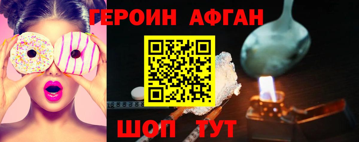 Героин афганец  Героин  Нефтекамск 