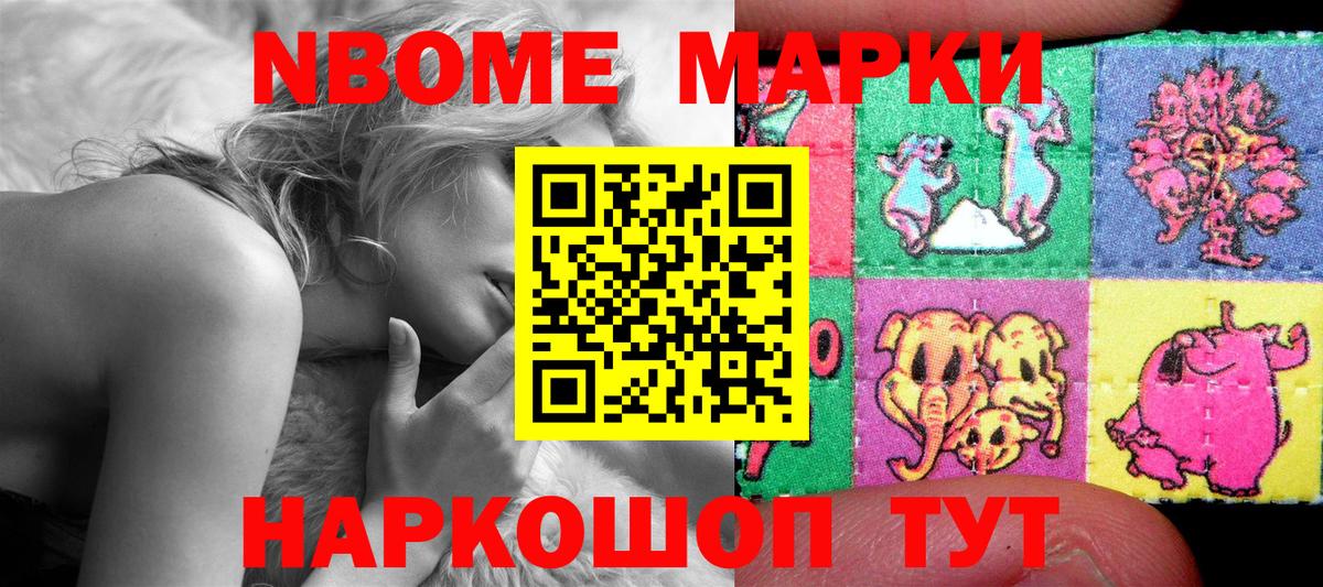 Марки N-bome  Нефтекамск  Марки 25I-NBOMe 1,5мг 